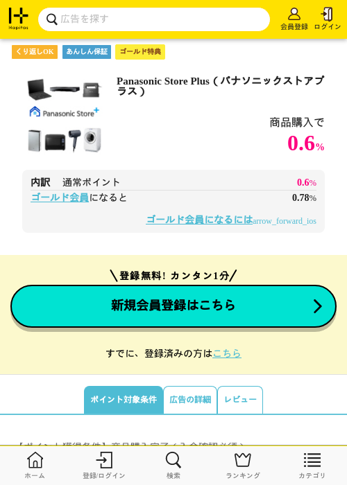 Paの過去最高画像（ハピタス（ゴールド会員）・2026年5月8日）