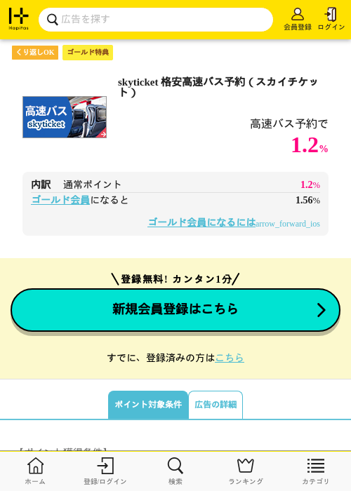 TICKETの過去最高画像（ハピタス（ゴールド会員）・2026年5月8日）