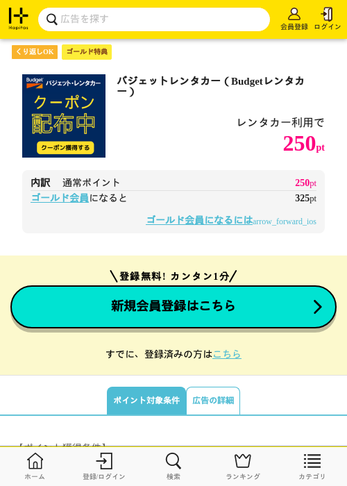 バジェットレンタカー（Budgetレンタカー）の過去最高画像（ハピタス（ゴールド会員）・2026年5月8日）