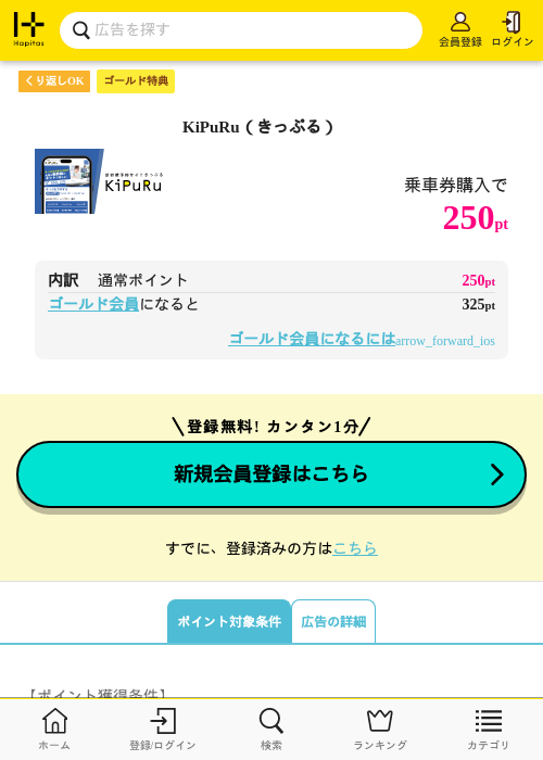 KiPuRu（きっぷる）の過去最高画像（ハピタス（ゴールド会員）・2026年5月8日）
