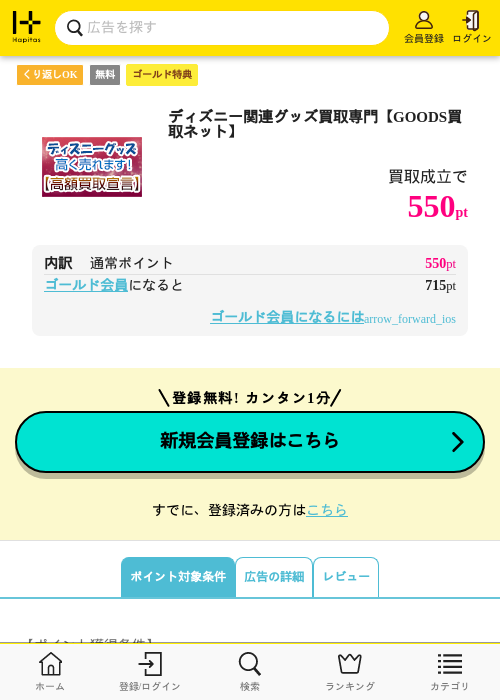 Goodの過去最高画像（ハピタス（ゴールド会員）・2026年5月8日）