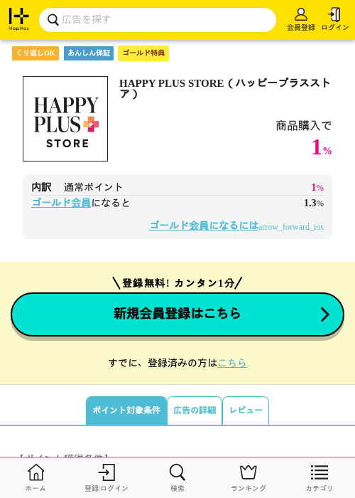HAPPY PLUS STORE（ハッピープラスストア）の過去最高画像（ハピタス（ゴールド会員）・2026年5月8日）