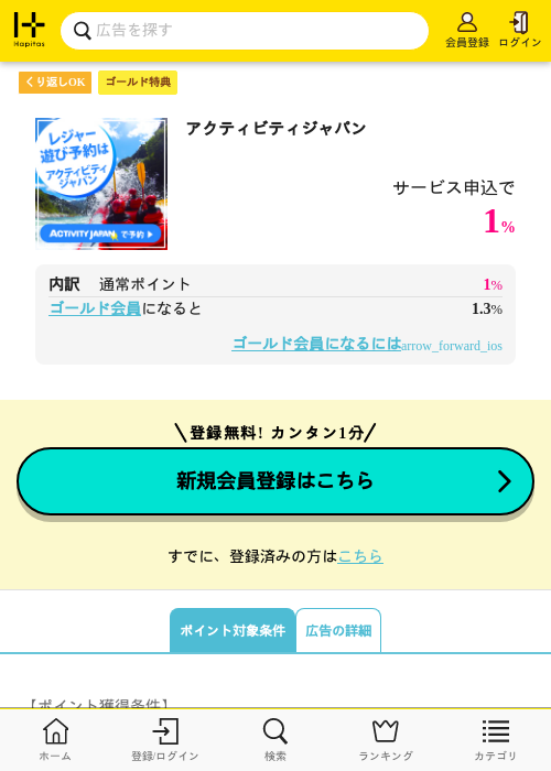 アクティビティジャパンの過去最高画像（ハピタス（ゴールド会員）・2026年5月8日）