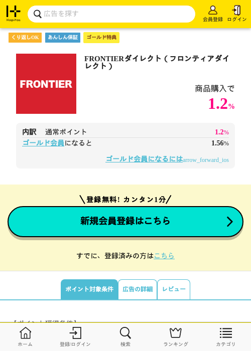Roの過去最高画像（ハピタス（ゴールド会員）・2026年5月8日）
