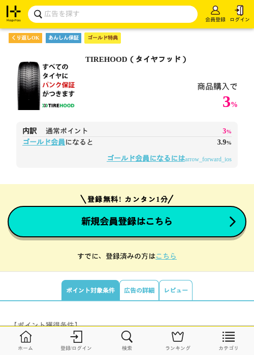 TIREHOOD（タイヤフッド）の過去最高画像（ハピタス（ゴールド会員）・2026年5月11日）