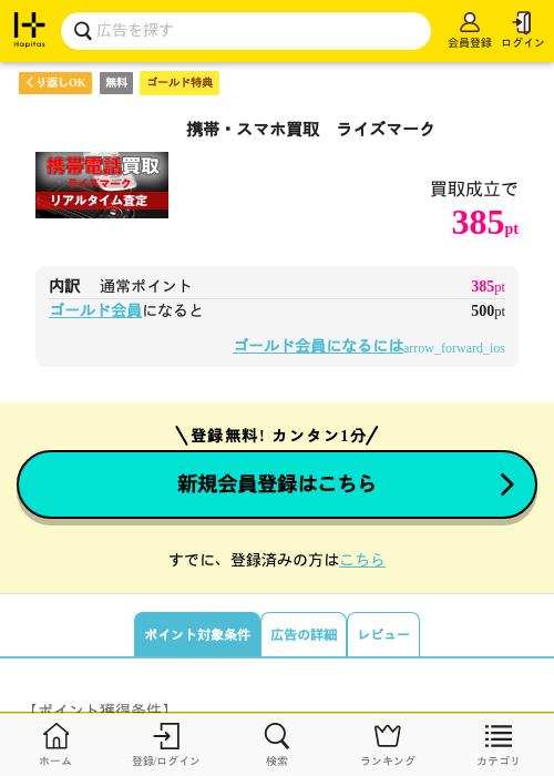 携帯・スマホ買取　ライズマークの過去最高画像（ハピタス（ゴールド会員）・2026年5月8日）