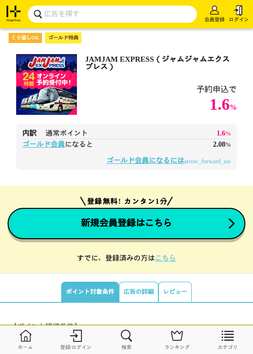 EXの過去最高画像（ハピタス（ゴールド会員）・2026年5月8日）