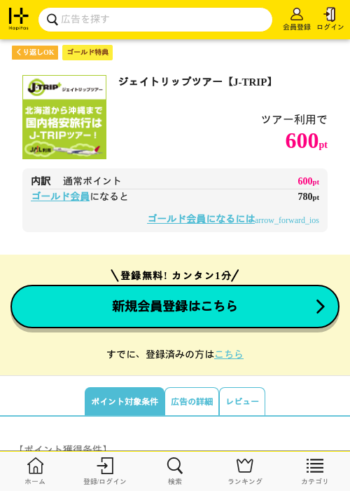 ジェイトリップツアー【J-TRIP】の過去最高画像（ハピタス（ゴールド会員）・2026年5月11日）