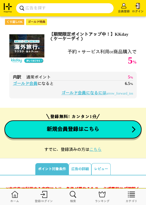 【期間限定ポイントアップ中！】KKday（ケーケーデイ）の過去最高画像（ハピタス（ゴールド会員）・2026年5月12日）