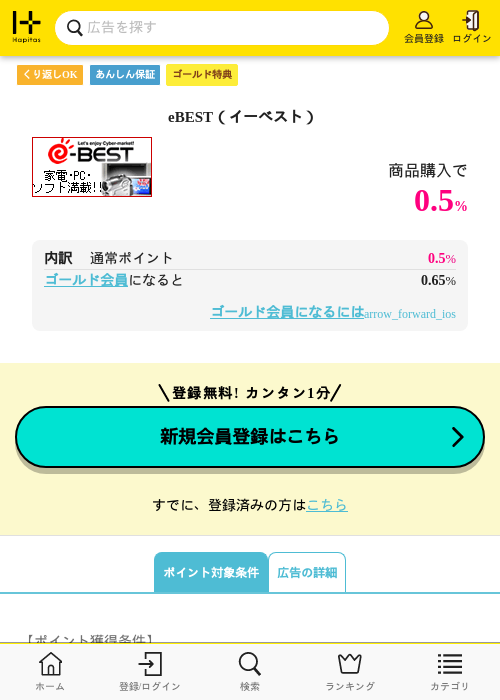 イーベストの過去最高画像（ハピタス（ゴールド会員）・2026年5月8日）