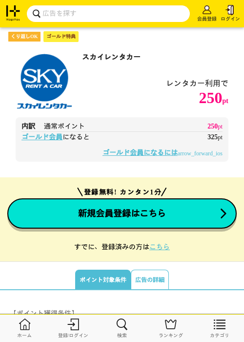 スカイレンタカーの過去最高画像（ハピタス（ゴールド会員）・2026年5月8日）