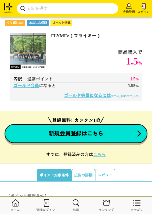 FLYMEe（フライミー）の過去最高画像（ハピタス（ゴールド会員）・2026年5月8日）