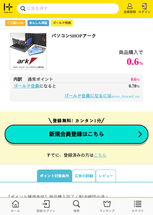 パソコンSHOPアークの過去最高画像（ハピタス（ゴールド会員）・2026年5月8日）