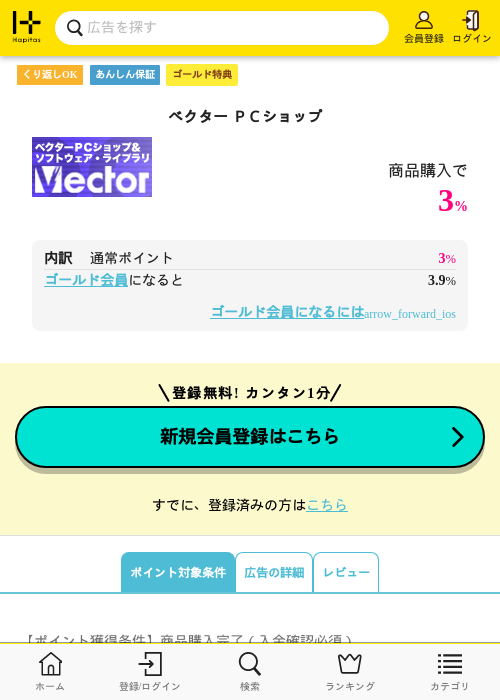 ベクター ＰＣショップの過去最高画像（ハピタス（ゴールド会員）・2026年5月8日）