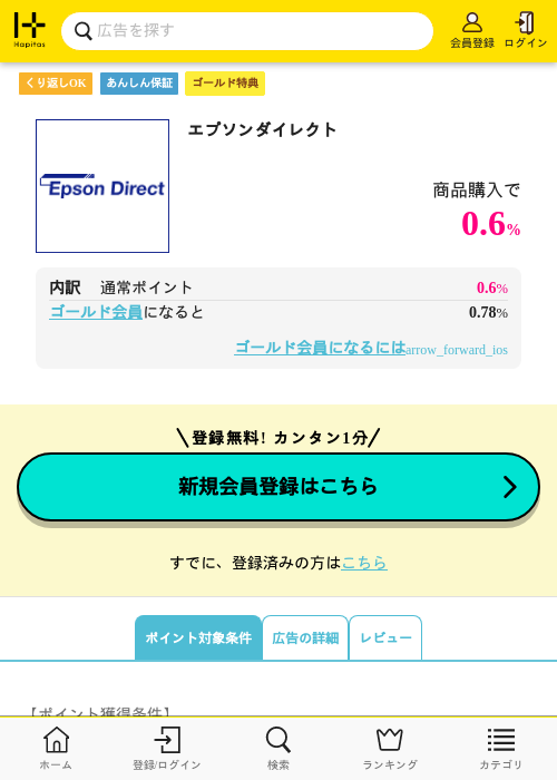 エプソンダイレクトの過去最高画像（ハピタス（ゴールド会員）・2026年5月8日）