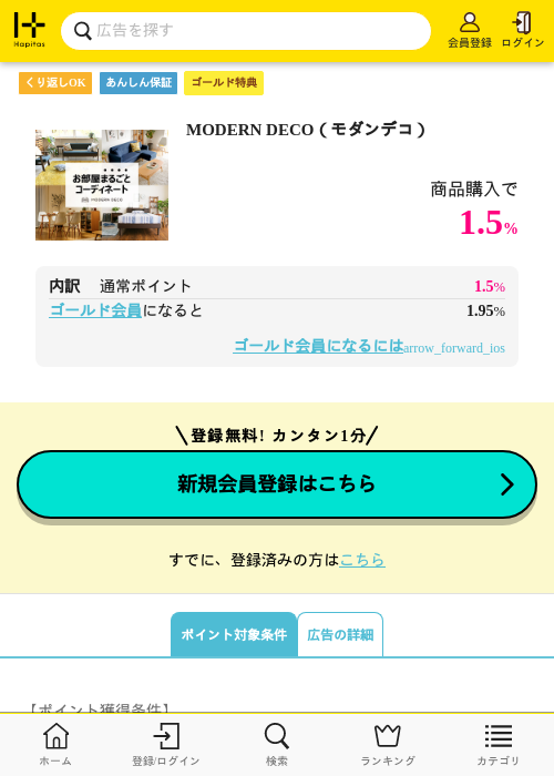 Deの過去最高画像（ハピタス（ゴールド会員）・2026年5月8日）