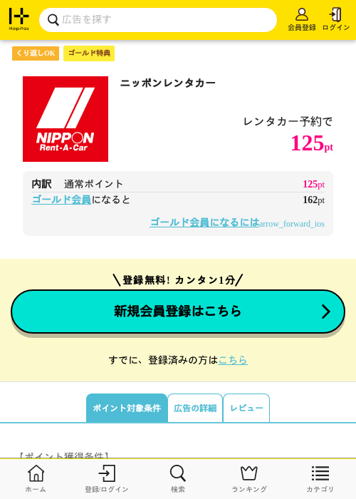 ニッポンレンタカーの過去最高画像（ハピタス（ゴールド会員）・2026年5月11日）