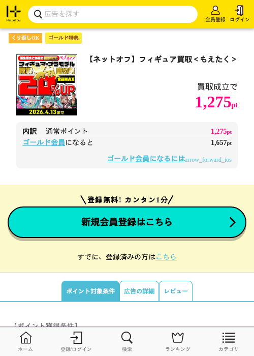 ネットオフ 買取の過去最高画像（ハピタス（ゴールド会員）・2026年5月8日）