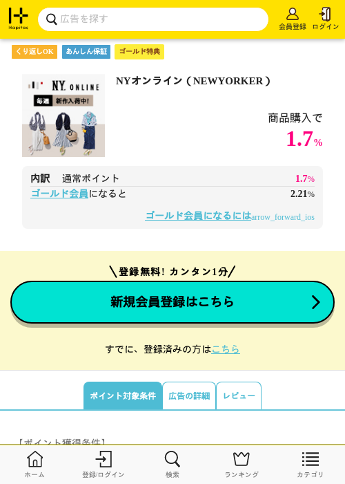 NYオンライン（NEWYORKER）の過去最高画像（ハピタス（ゴールド会員）・2026年5月8日）
