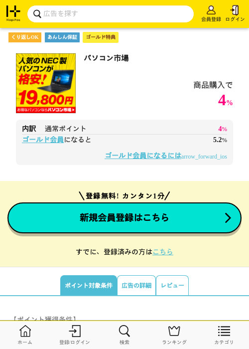 パソコン市場の過去最高画像（ハピタス（ゴールド会員）・2026年5月11日）