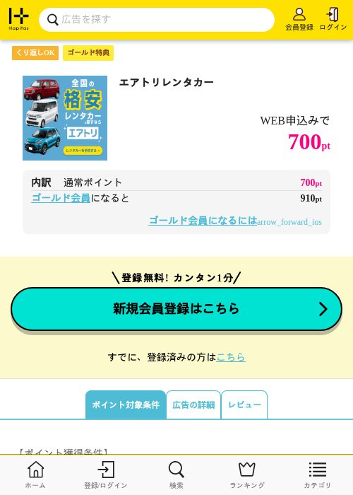 【還元アップ中！】エアトリレンタカーの過去最高画像（ハピタス（ゴールド会員）・2026年5月8日）