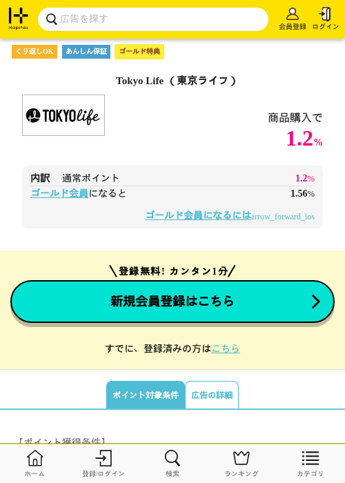 Tokyo Life （東京ライフ）の過去最高画像（ハピタス（ゴールド会員）・2026年5月8日）