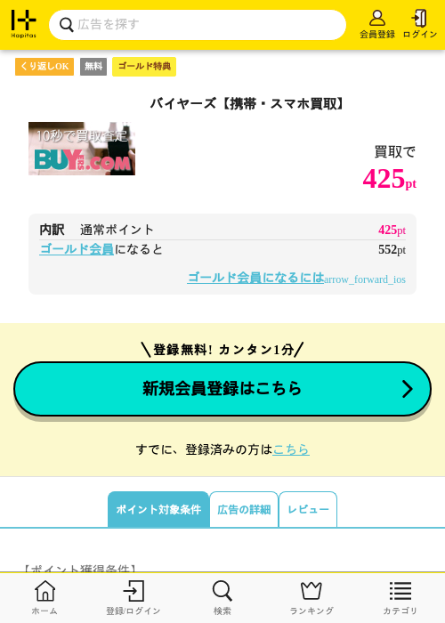 バイヤーズ【携帯・スマホ買取】の過去最高画像（ハピタス（ゴールド会員）・2026年5月8日）