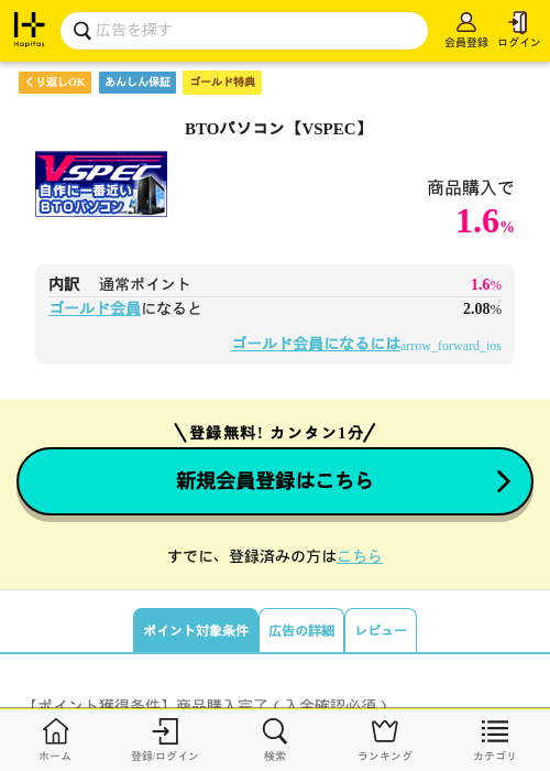 BTOパソコン【VSPEC】の過去最高画像（ハピタス（ゴールド会員）・2026年5月8日）