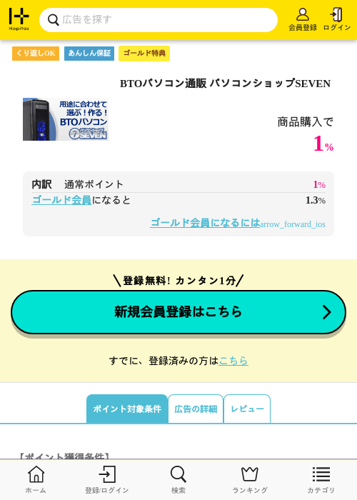 BTOパソコン通販 パソコンショップSEVENの過去最高画像（ハピタス（ゴールド会員）・2026年5月8日）