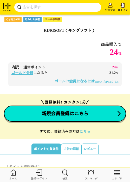KINGSOFT（キングソフト）の過去最高画像（ハピタス（ゴールド会員）・2026年5月8日）