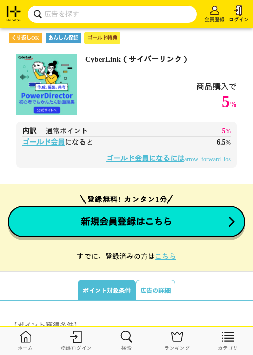 CyberLink（サイバーリンク）の過去最高画像（ハピタス（ゴールド会員）・2026年5月11日）