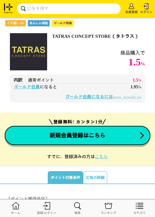 TATRAS CONCEPT STORE（タトラス）の過去最高画像（ハピタス（ゴールド会員）・2026年5月8日）