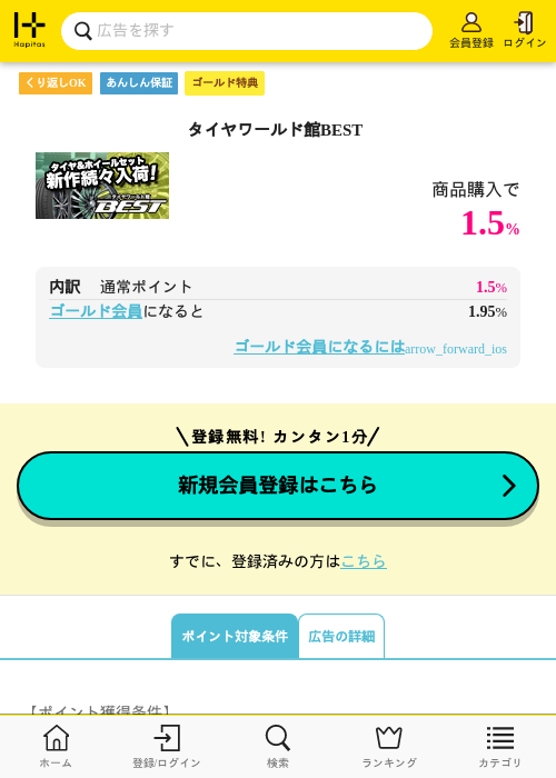 タイヤワールド館BESTの過去最高画像（ハピタス（ゴールド会員）・2026年5月11日）