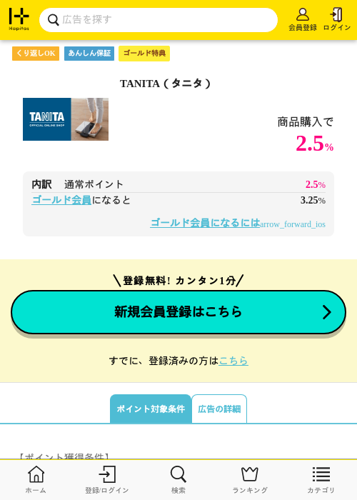 itの過去最高画像（ハピタス（ゴールド会員）・2026年5月8日）