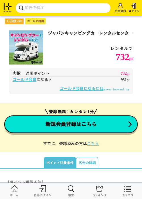 ジャパンキャンピングカーレンタルセンターの過去最高画像（ハピタス（ゴールド会員）・2026年5月11日）