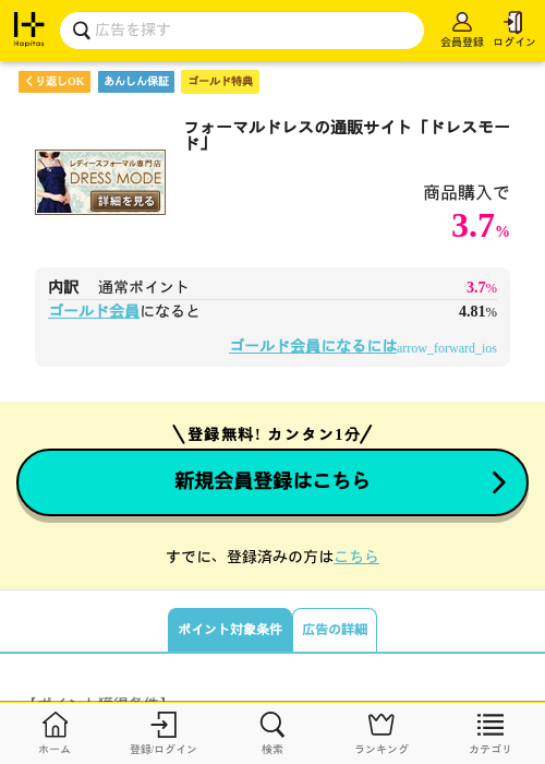 フォーマルドレスの通販サイト「ドレスモード」の過去最高画像（ハピタス（ゴールド会員）・2026年5月8日）