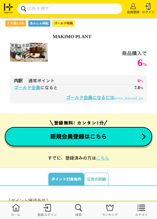 MAKIMO PLANTの過去最高画像（ハピタス（ゴールド会員）・2026年5月11日）