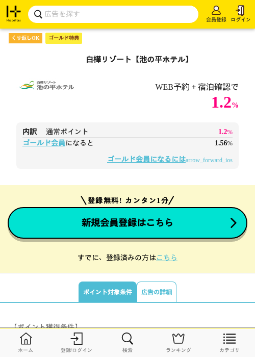 白樺リゾート【池の平ホテル】の過去最高画像（ハピタス（ゴールド会員）・2026年5月8日）