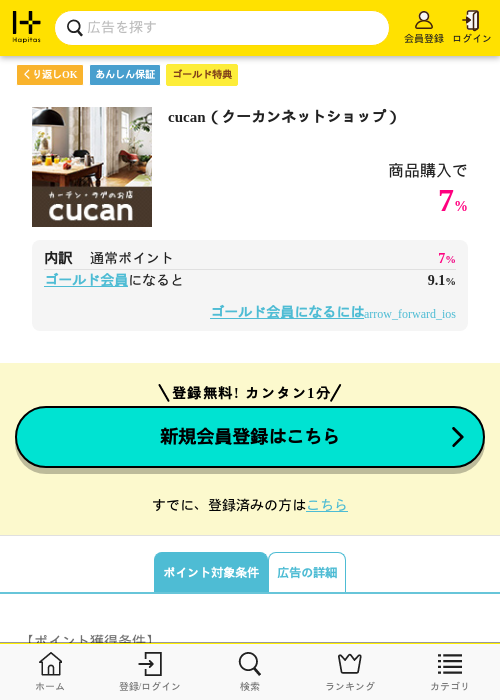 cucan（クーカンネットショップ）の過去最高画像（ハピタス（ゴールド会員）・2026年5月8日）