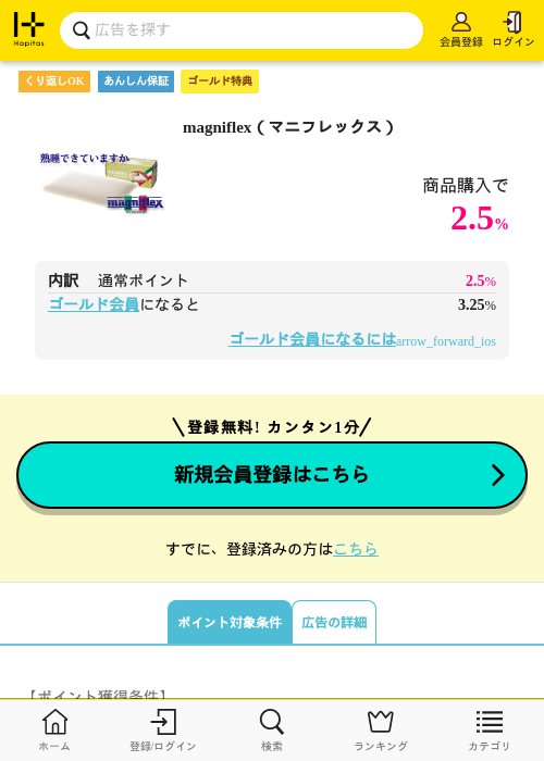 EXの過去最高画像（ハピタス（ゴールド会員）・2026年5月8日）