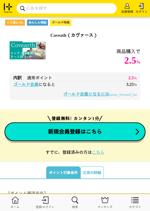 Caveath（カヴァース）の過去最高画像（ハピタス（ゴールド会員）・2026年5月8日）