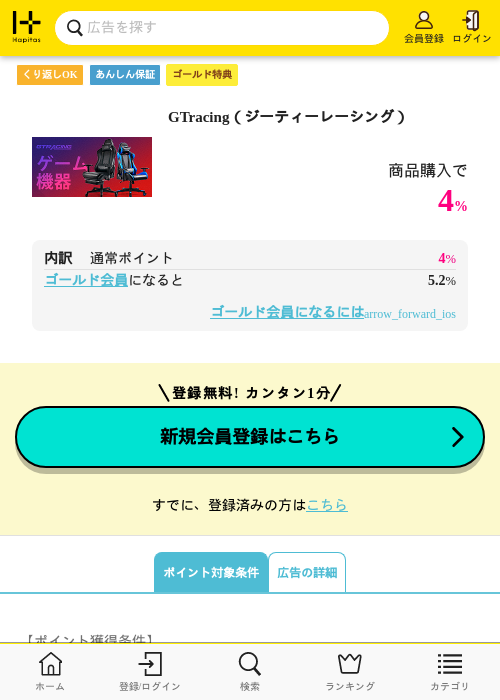 GTracing（ジーティーレーシング）の過去最高画像（ハピタス（ゴールド会員）・2026年5月11日）