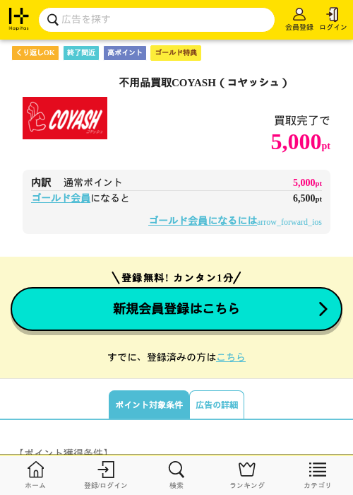 不用品買取COYASH（コヤッシュ）の過去最高画像（ハピタス（ゴールド会員）・2026年5月11日）