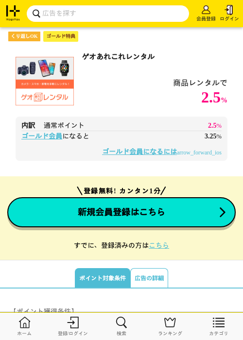 ゲオあれこれレンタルの過去最高画像（ハピタス（ゴールド会員）・2026年5月8日）