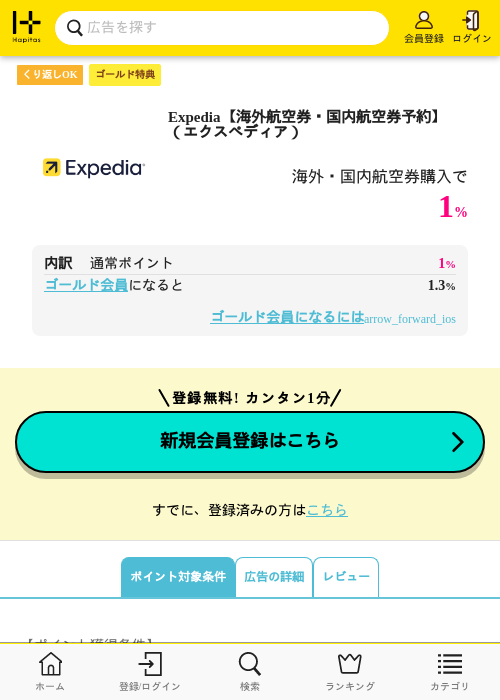 EXの過去最高画像（ハピタス（ゴールド会員）・2026年5月8日）