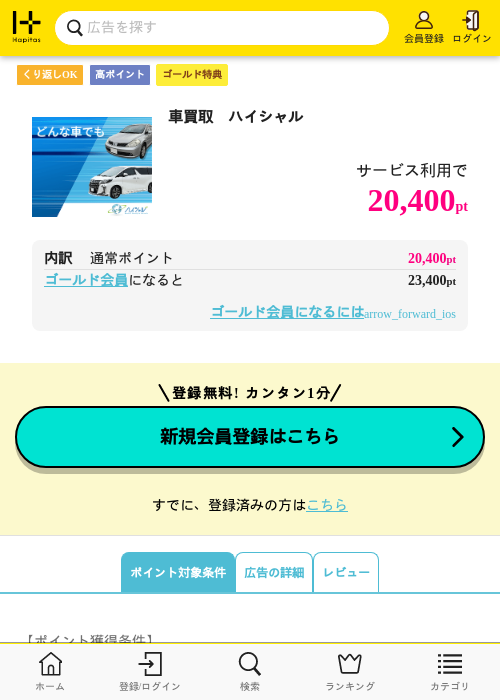 車買取　ハイシャルの過去最高画像（ハピタス（ゴールド会員）・2026年5月8日）
