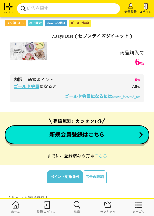 diの過去最高画像（ハピタス（ゴールド会員）・2026年5月11日）