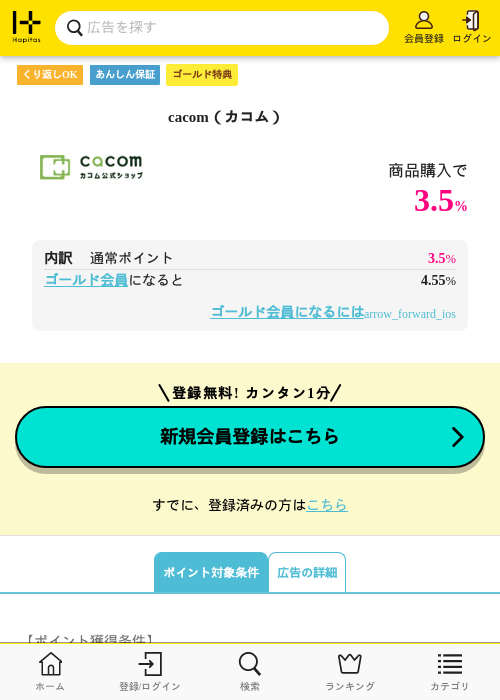 cacom（カコム）の過去最高画像（ハピタス（ゴールド会員）・2026年5月8日）