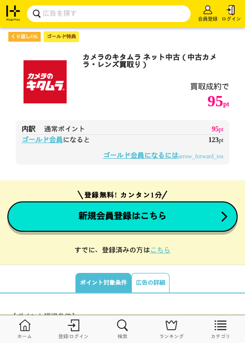 カメラのキタムラの過去最高画像（ハピタス（ゴールド会員）・2026年5月8日）