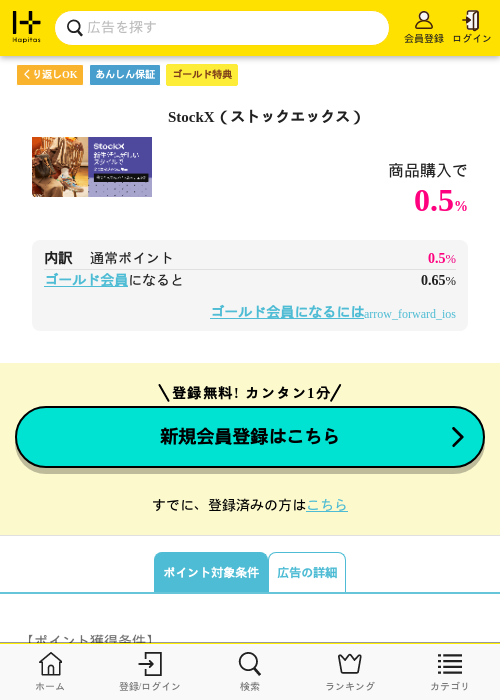 StockXの過去最高画像（ハピタス（ゴールド会員）・2026年5月8日）